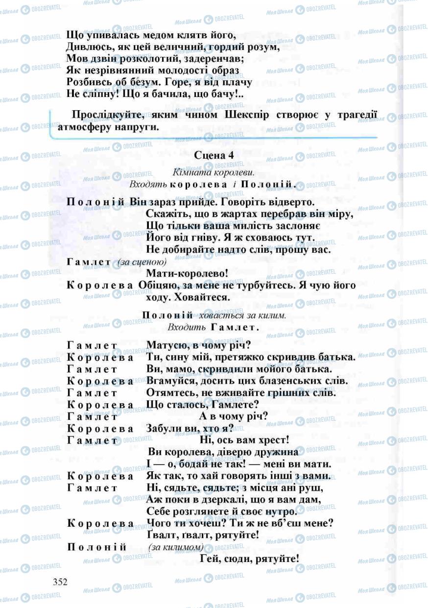 Підручники Зарубіжна література 8 клас сторінка 352