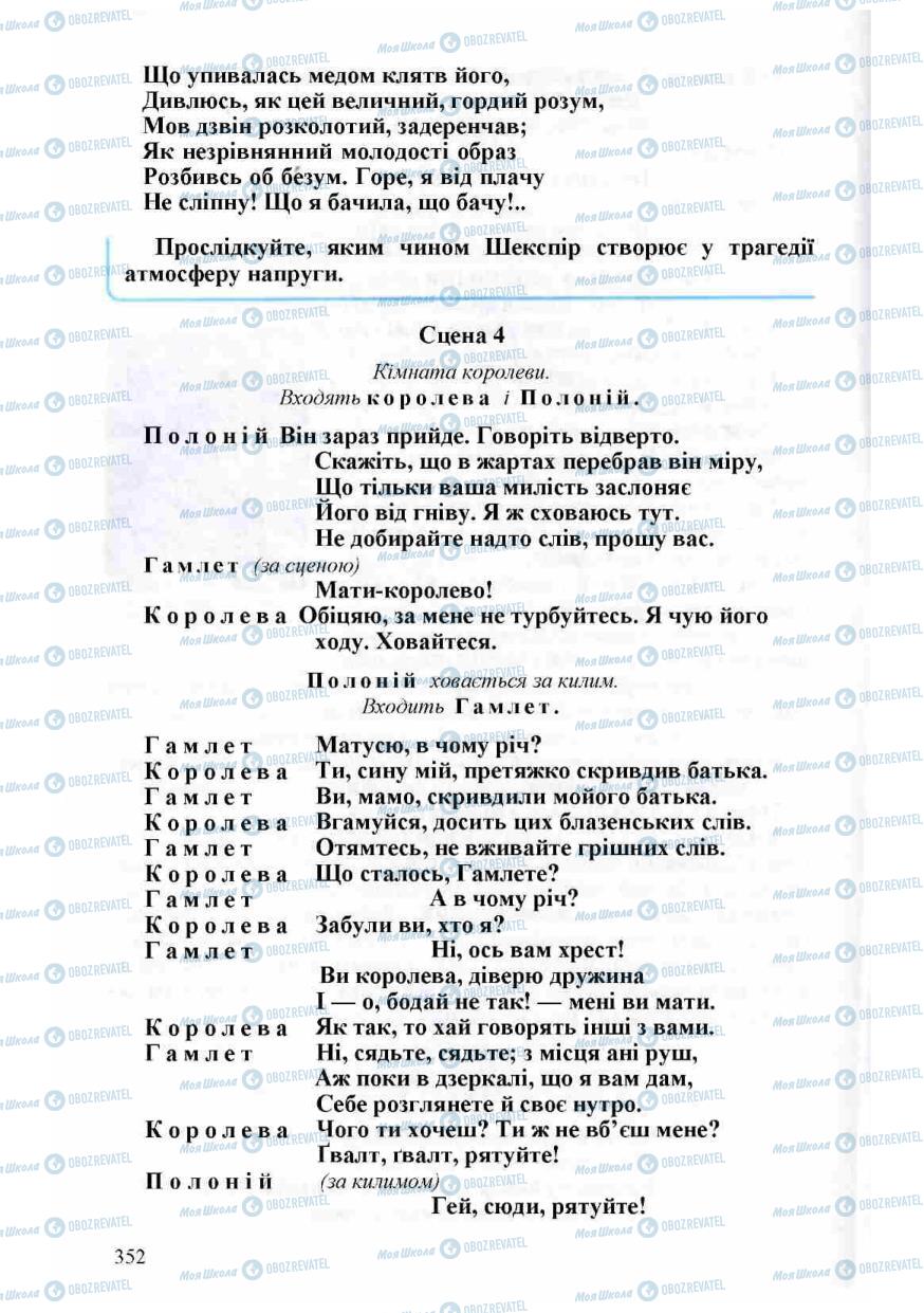 Учебники Зарубежная литература 8 класс страница 352