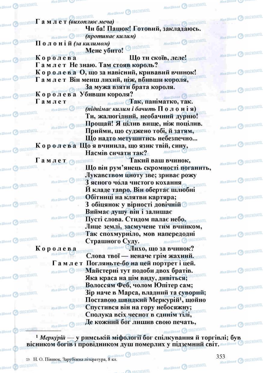 Підручники Зарубіжна література 8 клас сторінка 353