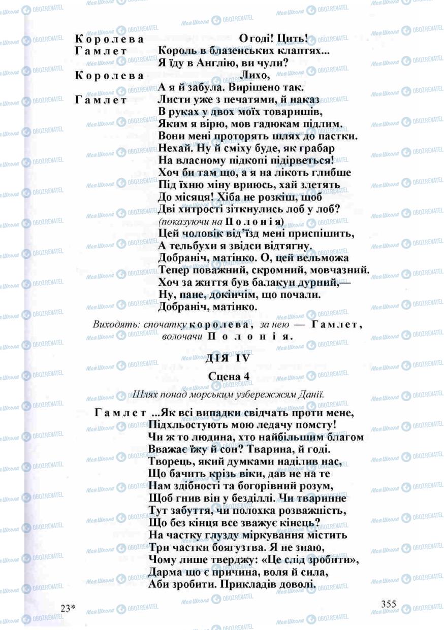 Підручники Зарубіжна література 8 клас сторінка 355