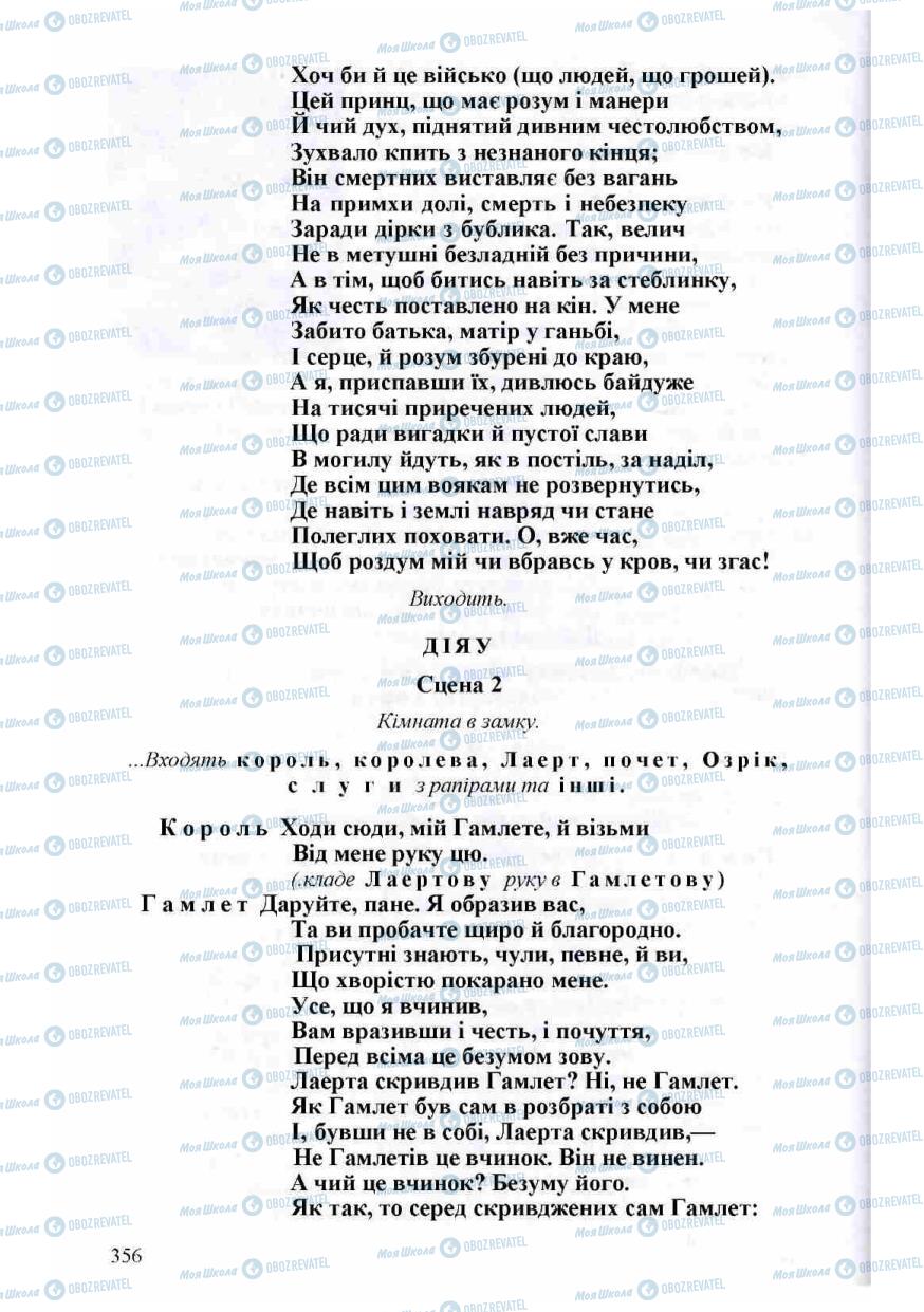 Підручники Зарубіжна література 8 клас сторінка 356