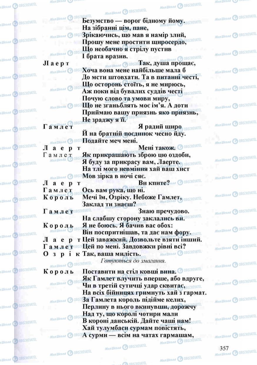 Підручники Зарубіжна література 8 клас сторінка 357