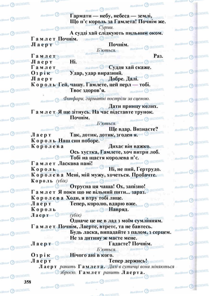 Учебники Зарубежная литература 8 класс страница 358