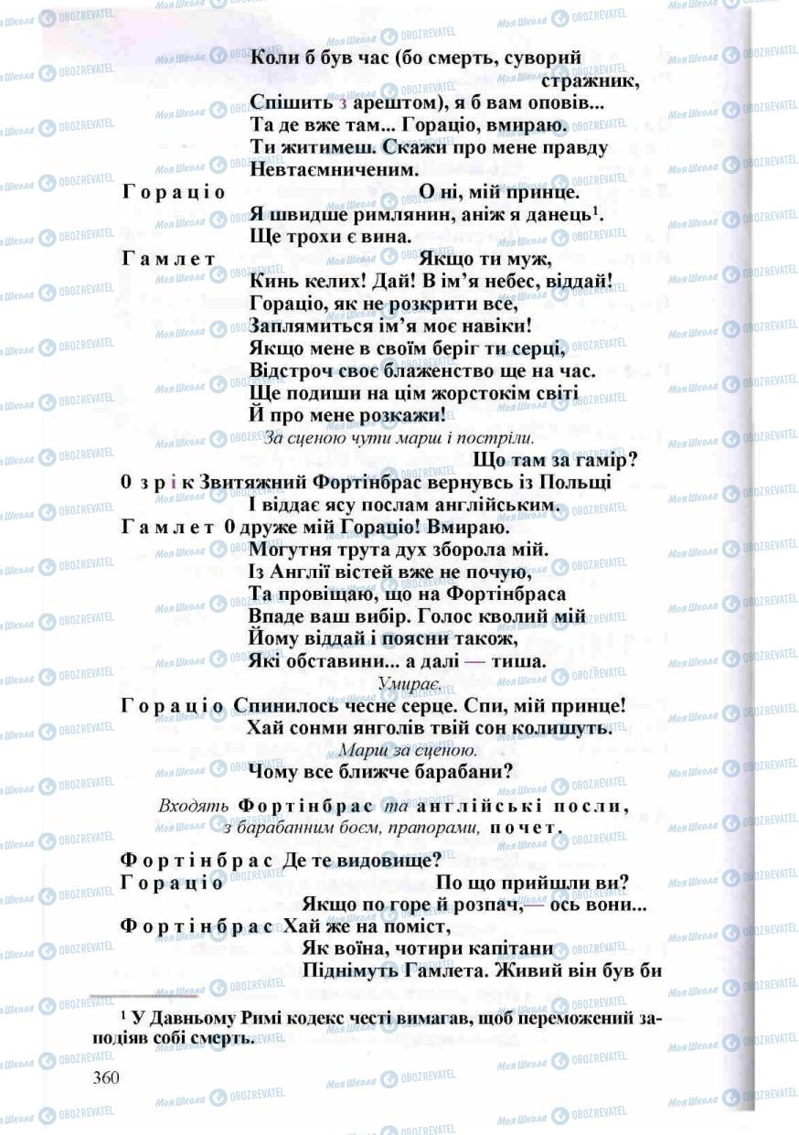 Учебники Зарубежная литература 8 класс страница 360