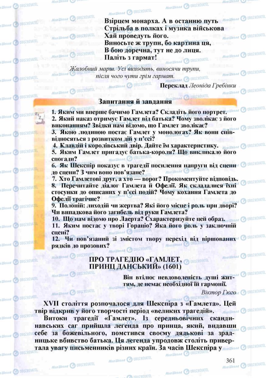 Підручники Зарубіжна література 8 клас сторінка 361