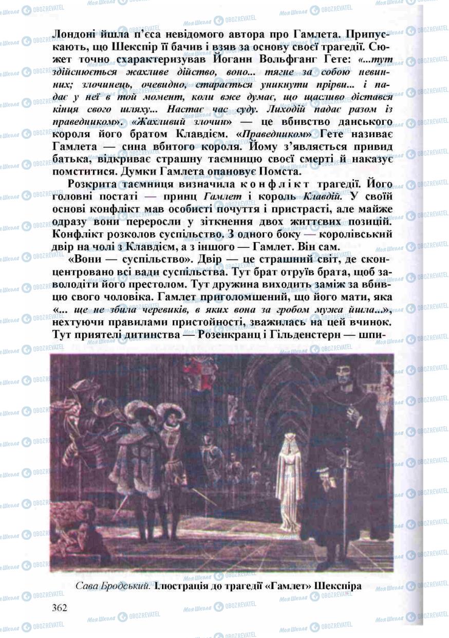 Підручники Зарубіжна література 8 клас сторінка 362