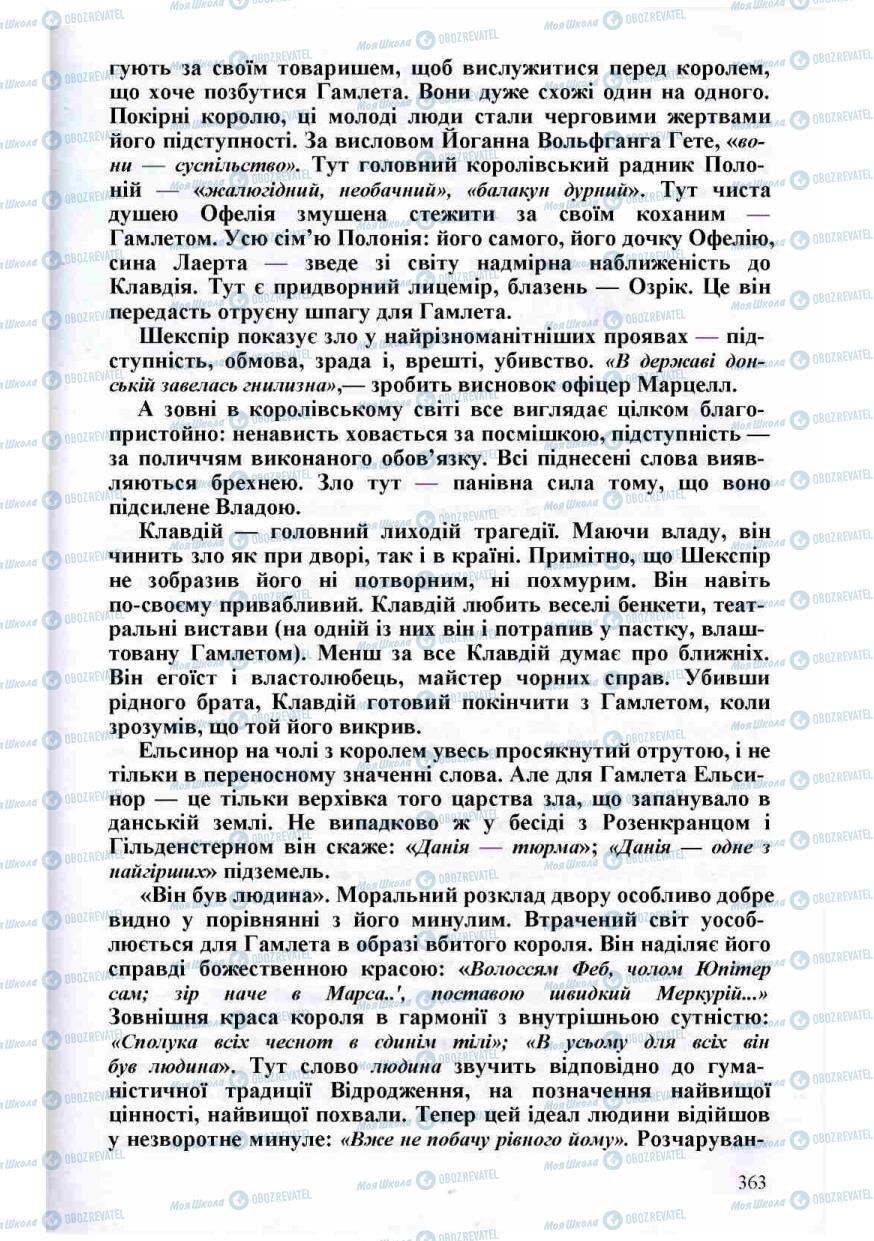 Підручники Зарубіжна література 8 клас сторінка 363