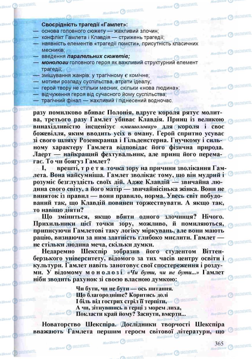 Підручники Зарубіжна література 8 клас сторінка 365