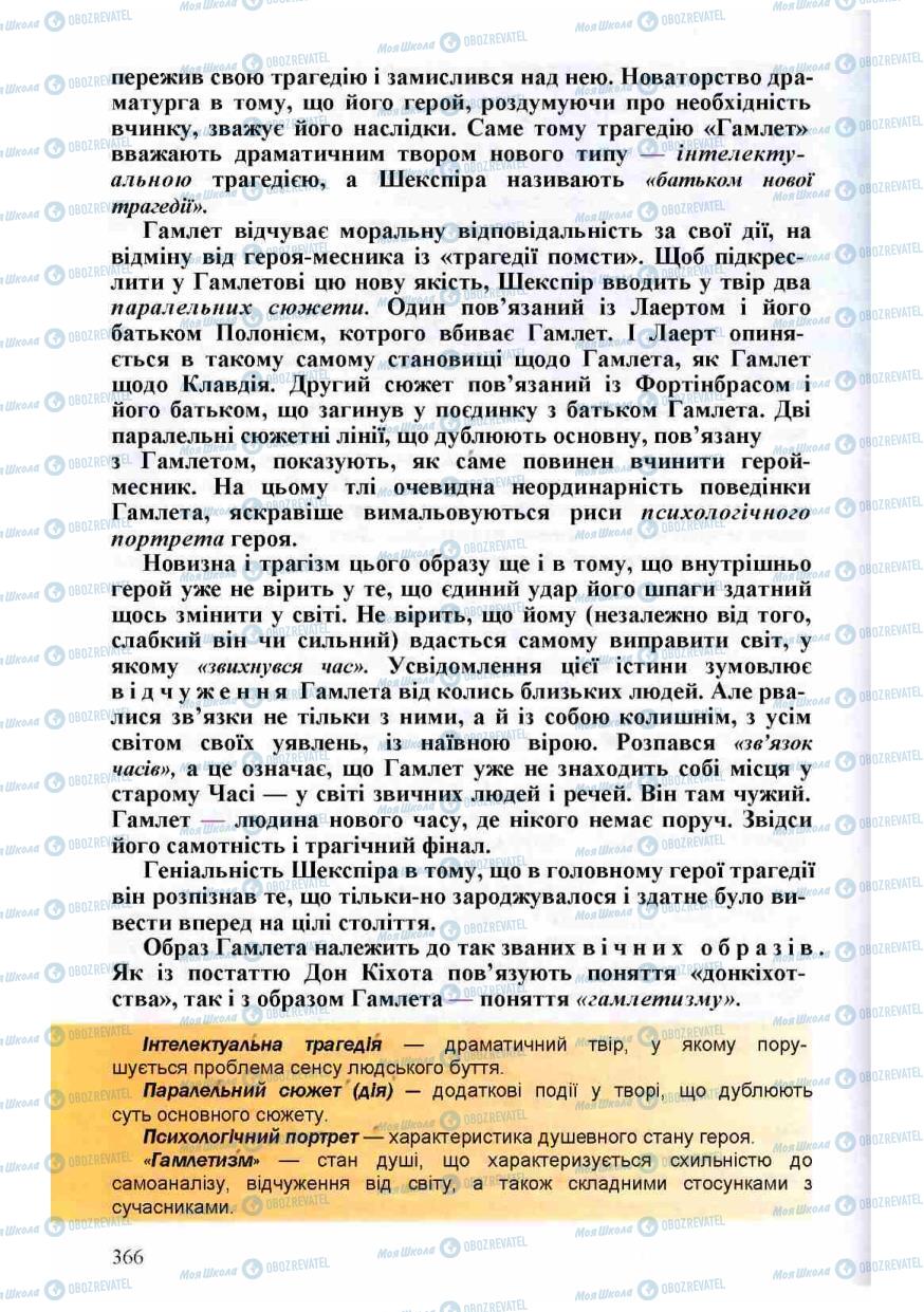 Підручники Зарубіжна література 8 клас сторінка 366