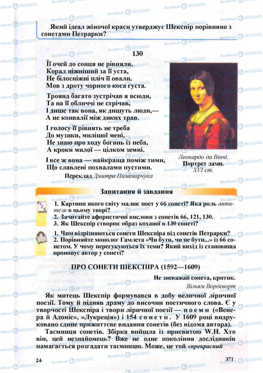 Підручники Зарубіжна література 8 клас сторінка 371