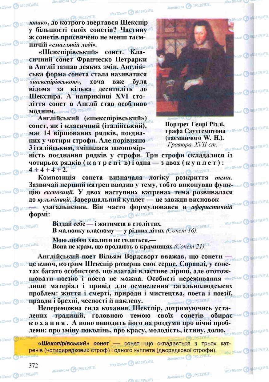 Підручники Зарубіжна література 8 клас сторінка 372