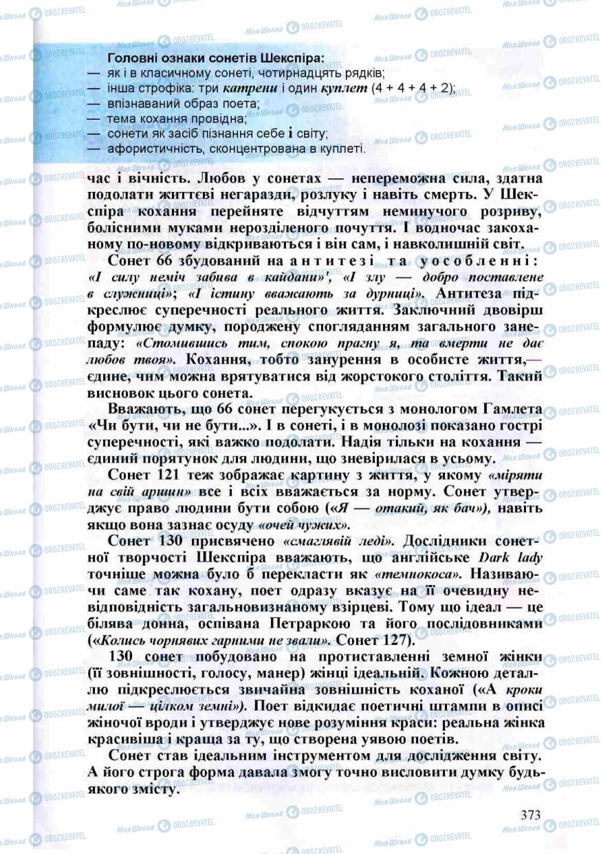 Підручники Зарубіжна література 8 клас сторінка 373