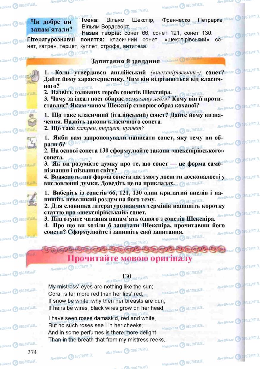 Підручники Зарубіжна література 8 клас сторінка 374