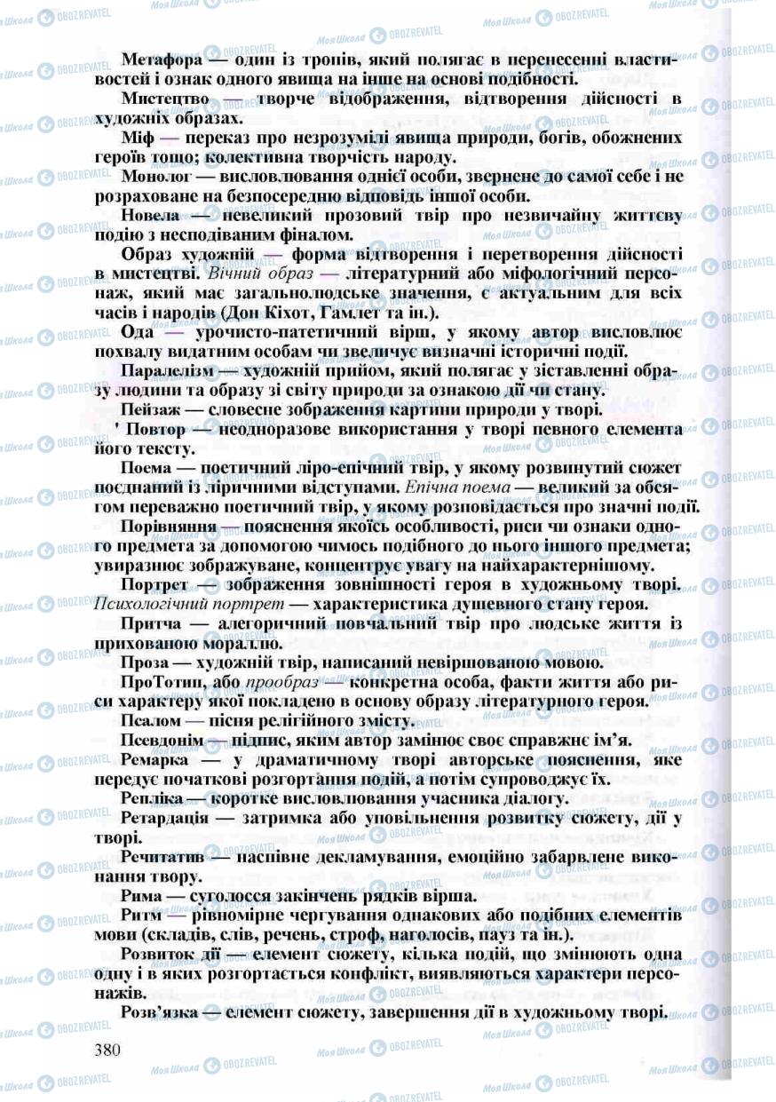 Учебники Зарубежная литература 8 класс страница 380