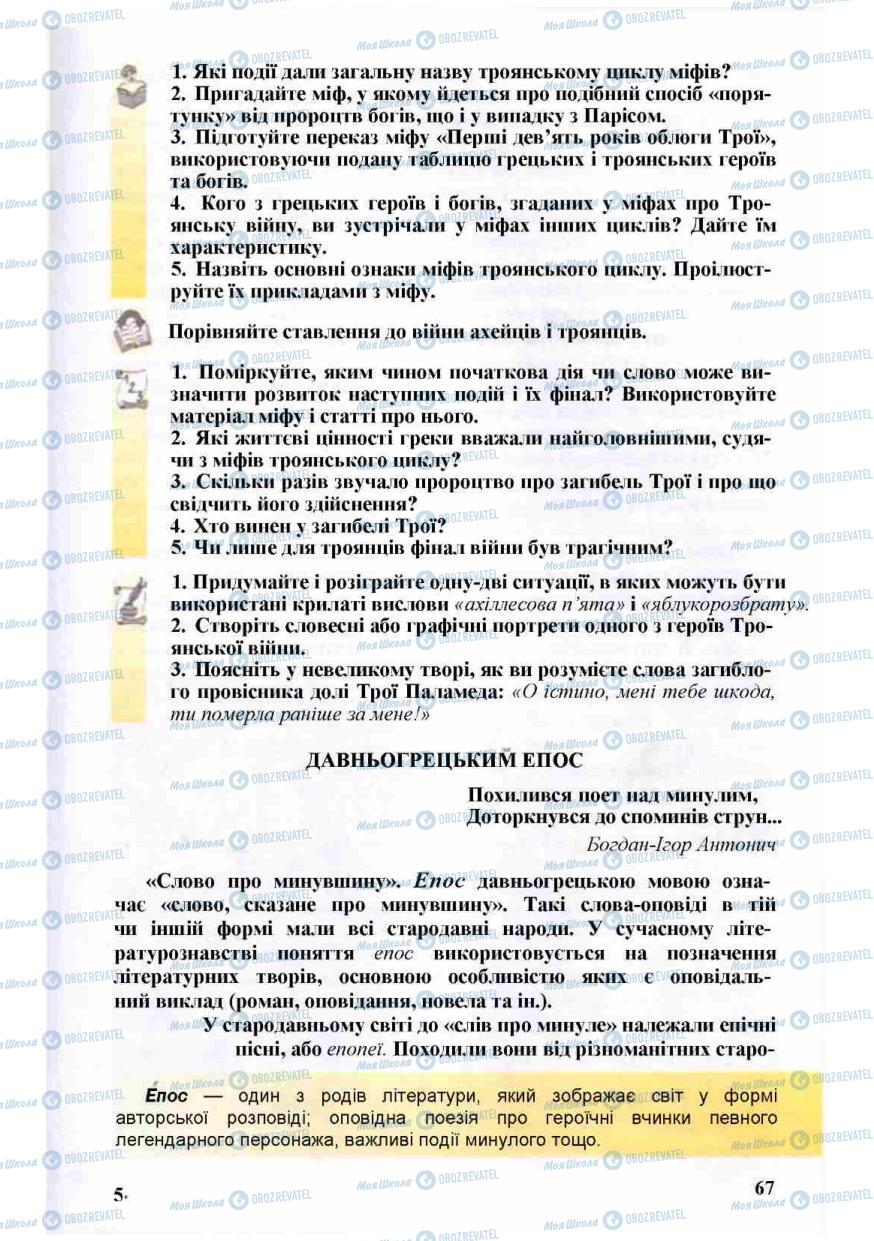 Учебники Зарубежная литература 8 класс страница  67