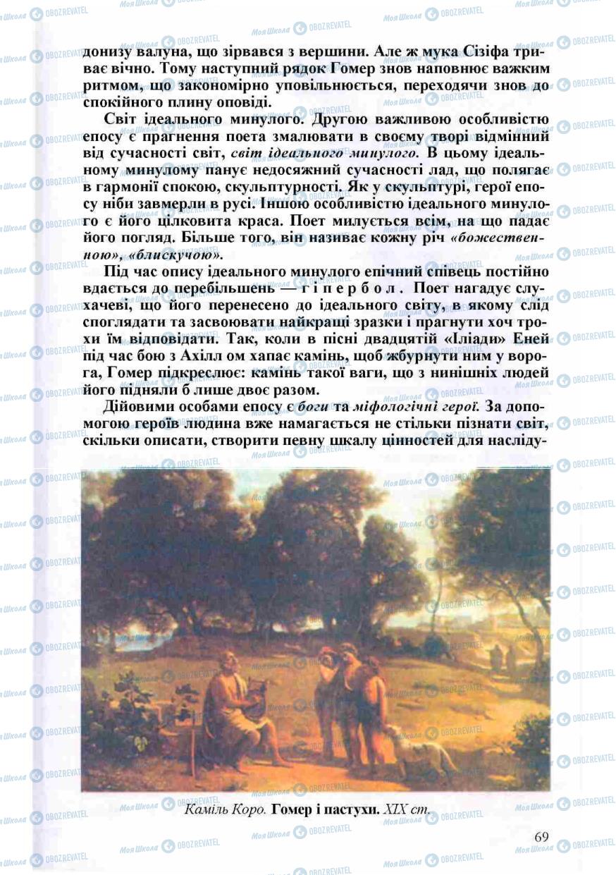 Учебники Зарубежная литература 8 класс страница 69