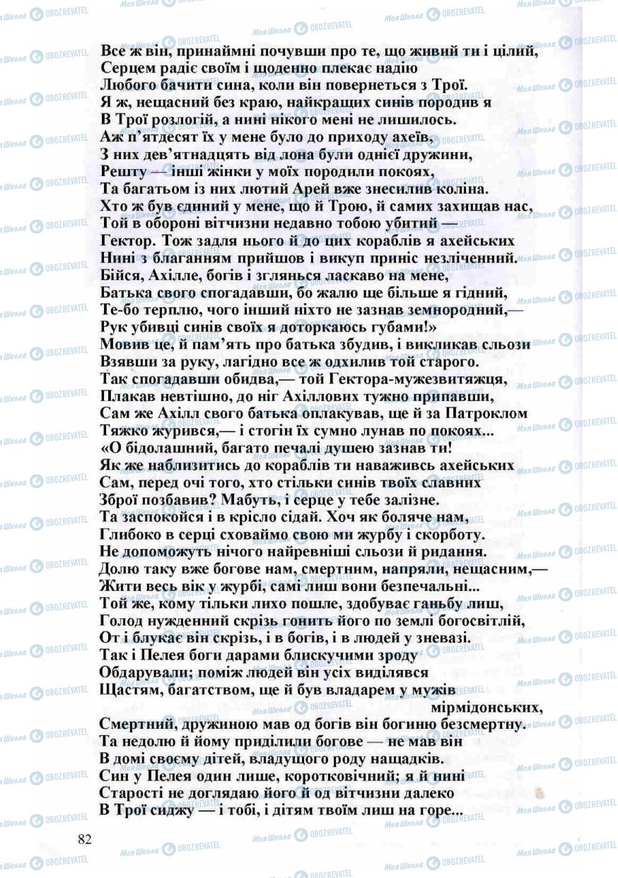 Підручники Зарубіжна література 8 клас сторінка 82