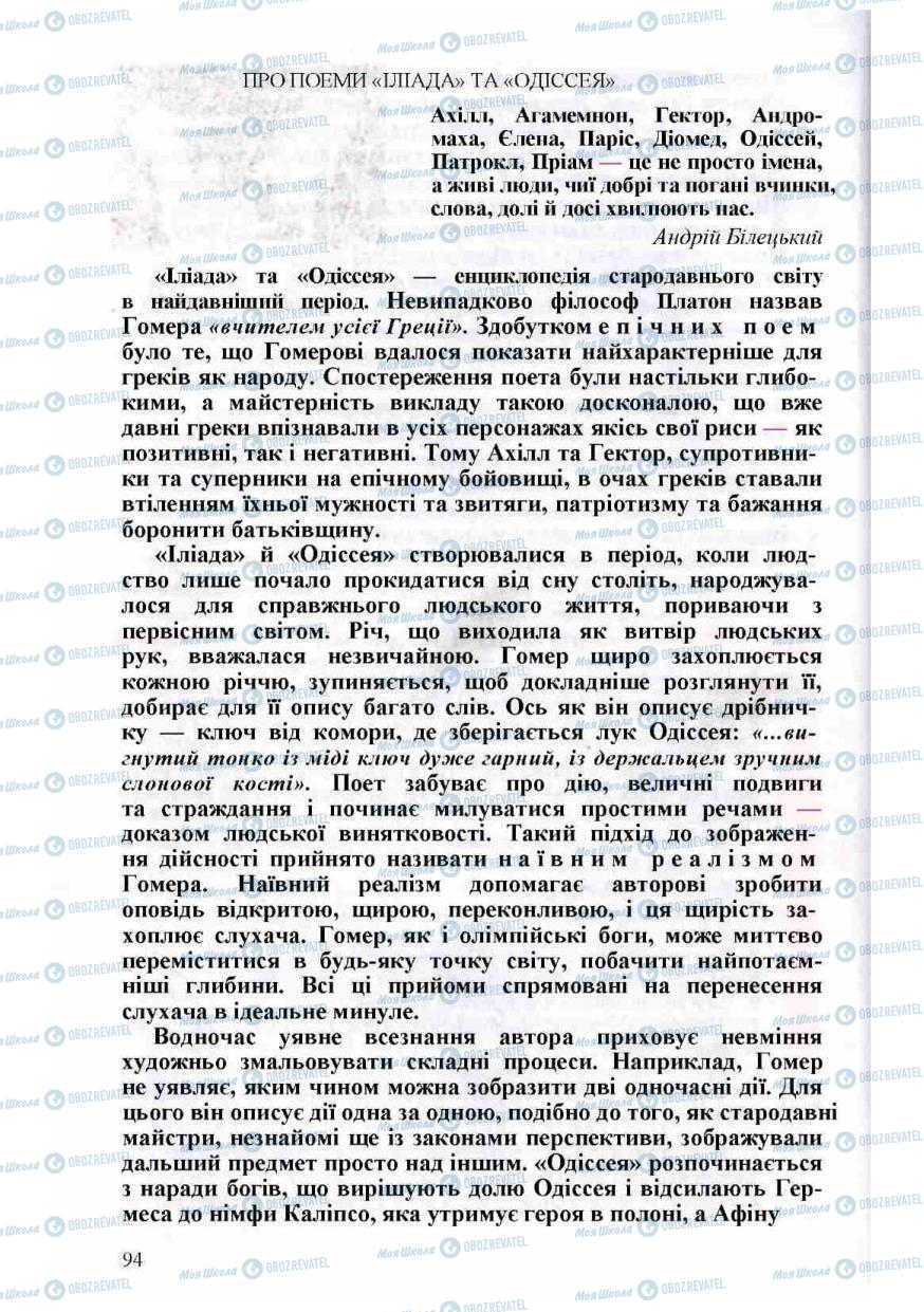 Підручники Зарубіжна література 8 клас сторінка 94