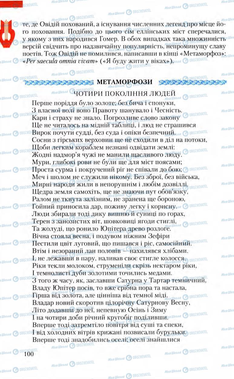 Учебники Зарубежная литература 8 класс страница 100