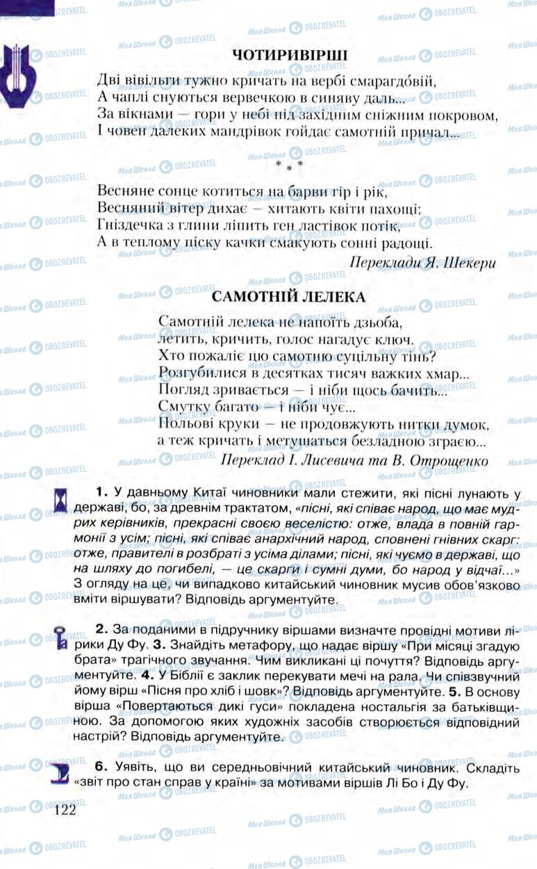 Учебники Зарубежная литература 8 класс страница 122
