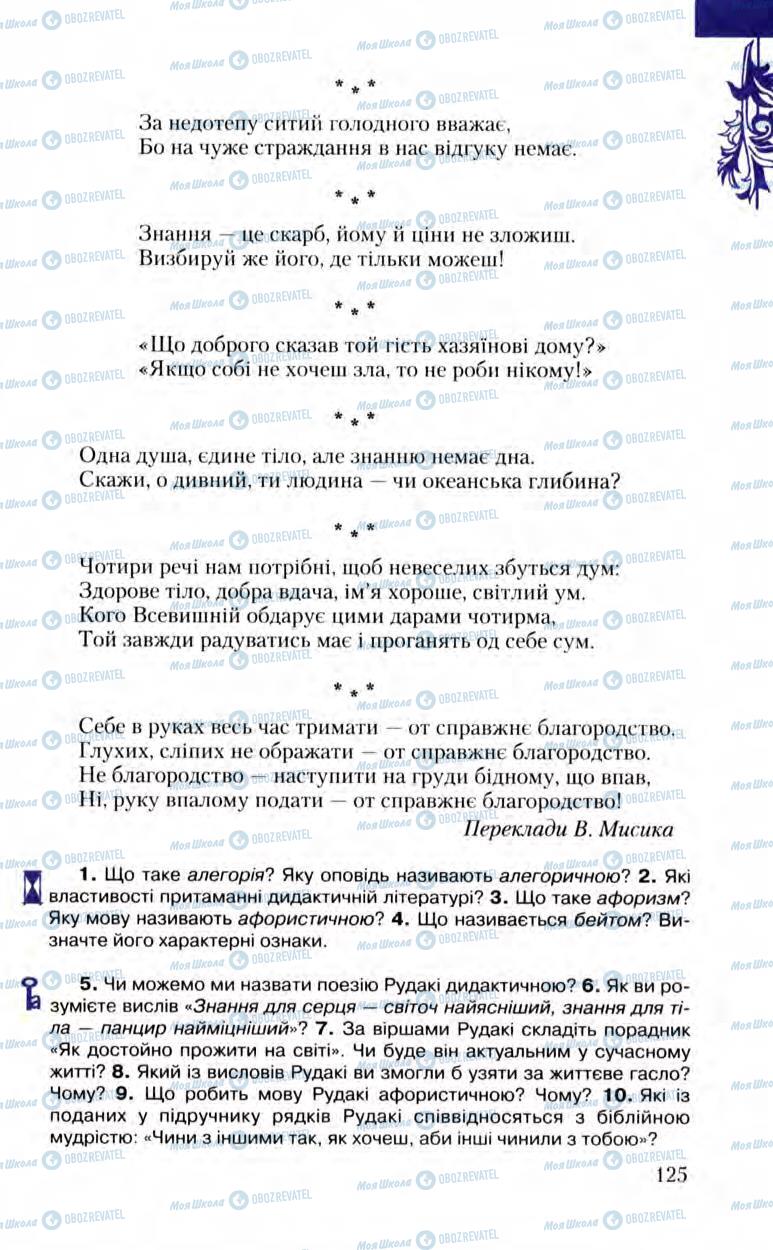 Учебники Зарубежная литература 8 класс страница 125