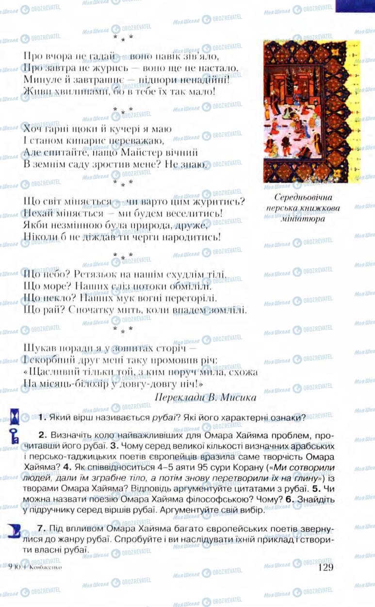 Учебники Зарубежная литература 8 класс страница 129