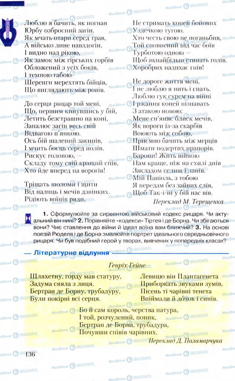 Учебники Зарубежная литература 8 класс страница 136