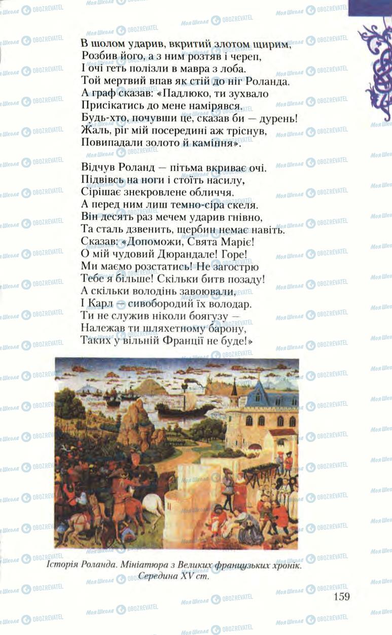 Учебники Зарубежная литература 8 класс страница 159