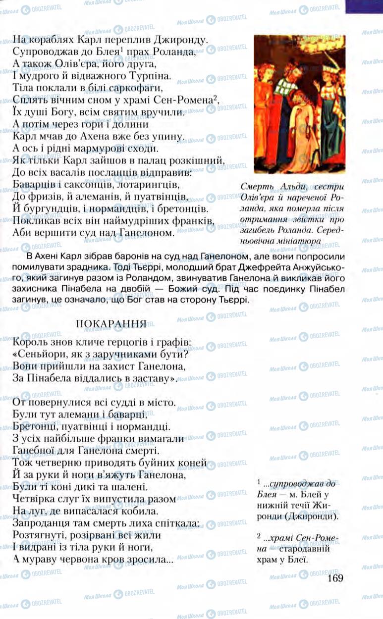 Підручники Зарубіжна література 8 клас сторінка 169