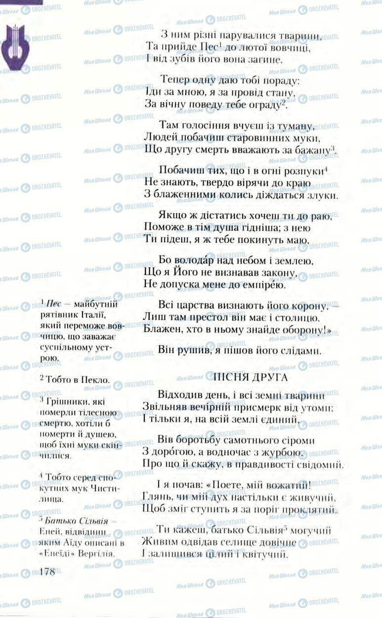 Учебники Зарубежная литература 8 класс страница 178