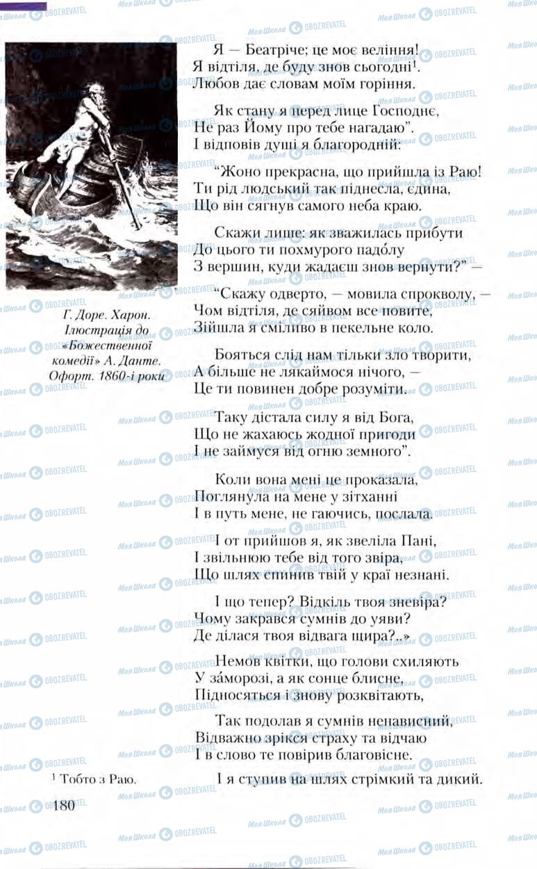 Підручники Зарубіжна література 8 клас сторінка 180