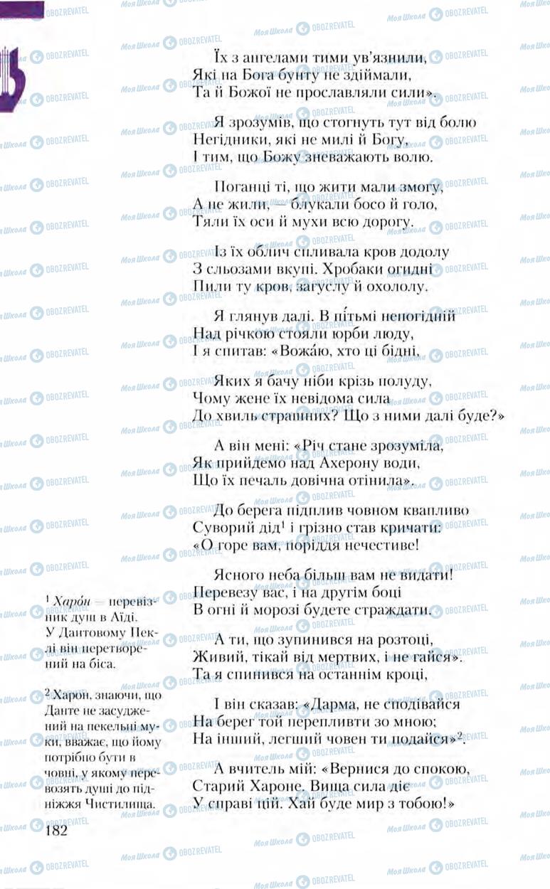 Підручники Зарубіжна література 8 клас сторінка 182