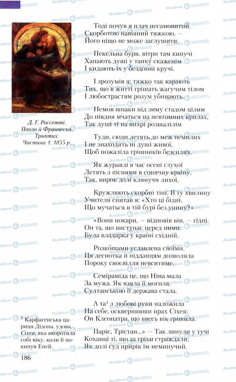 Підручники Зарубіжна література 8 клас сторінка 186