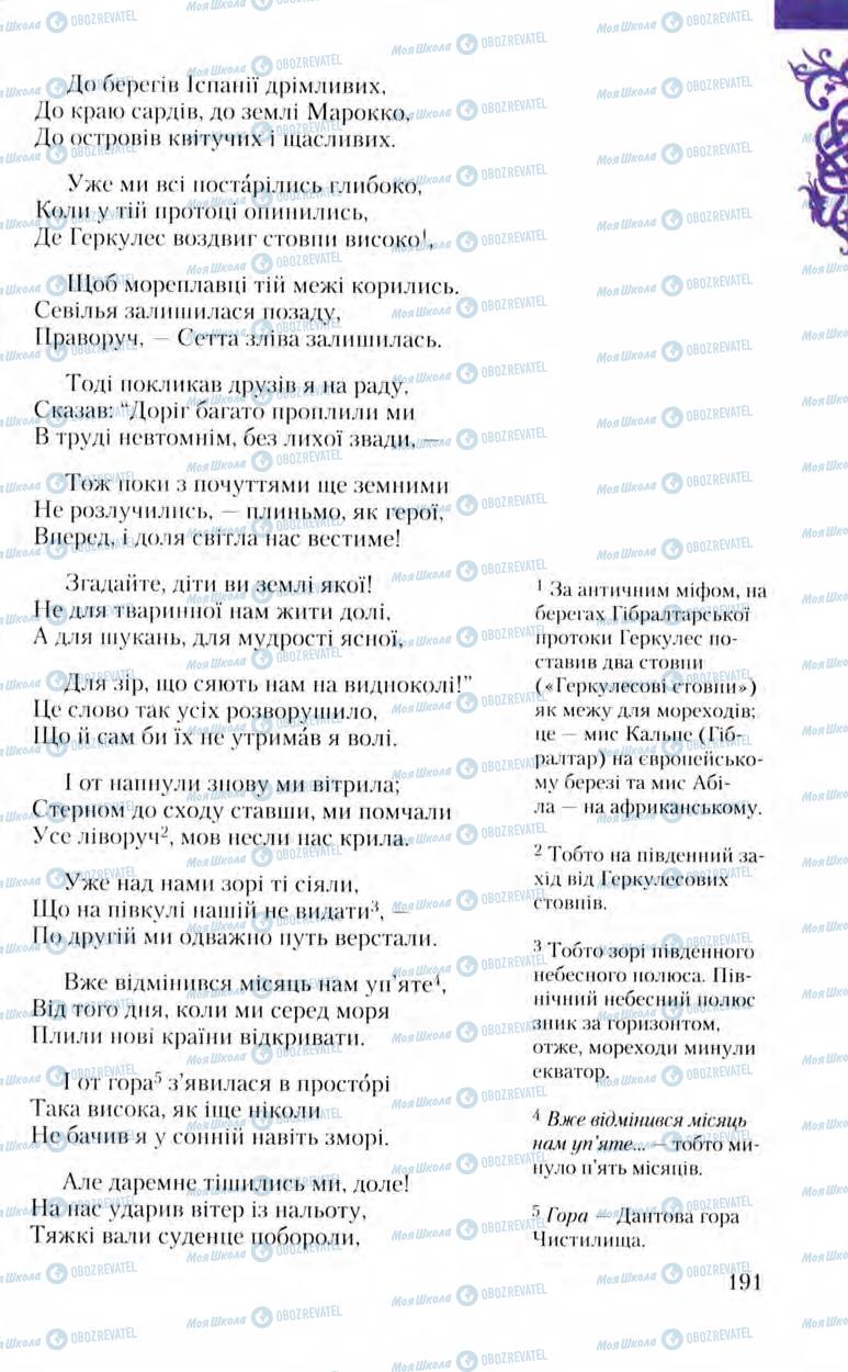 Учебники Зарубежная литература 8 класс страница 191