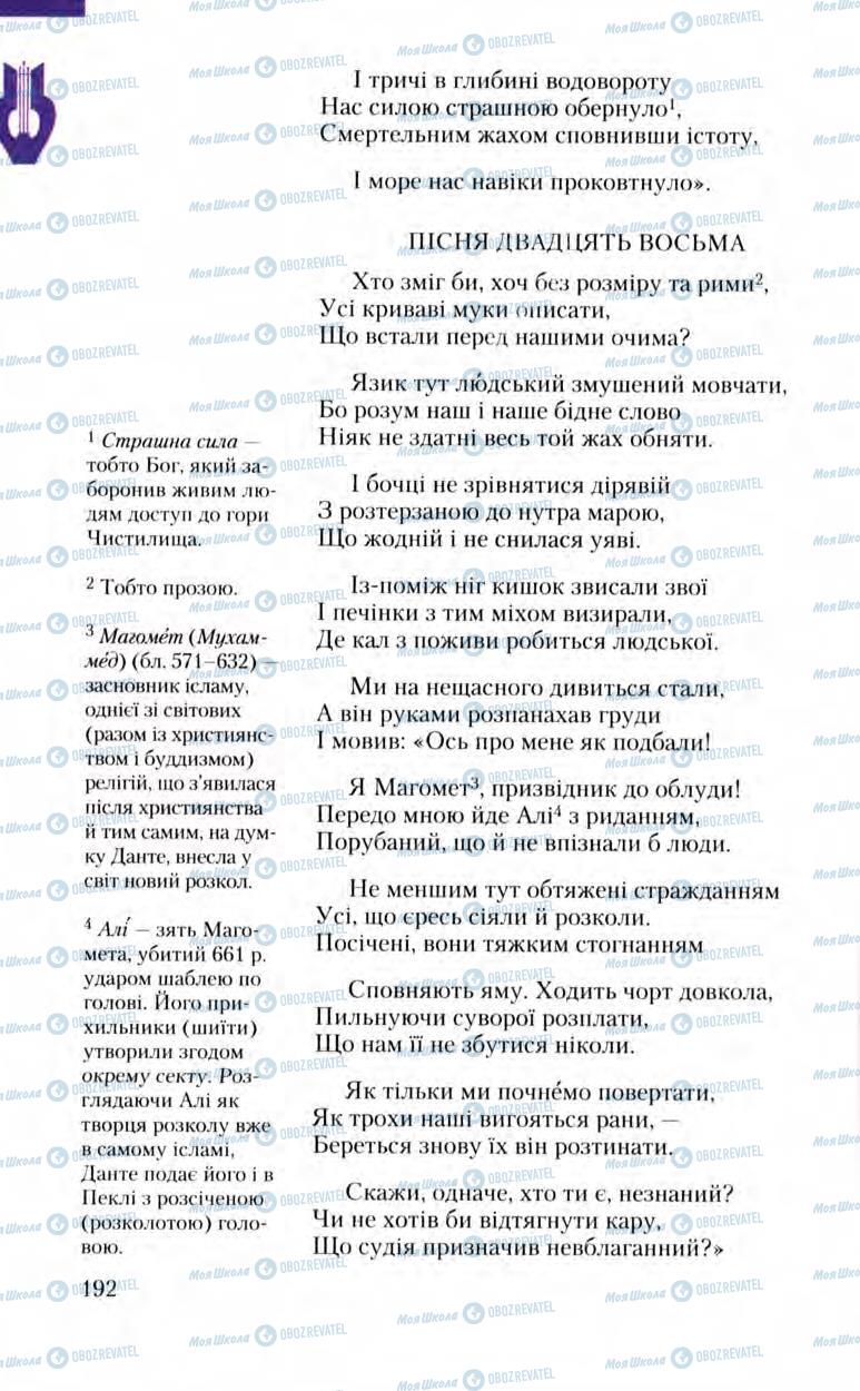 Підручники Зарубіжна література 8 клас сторінка 192