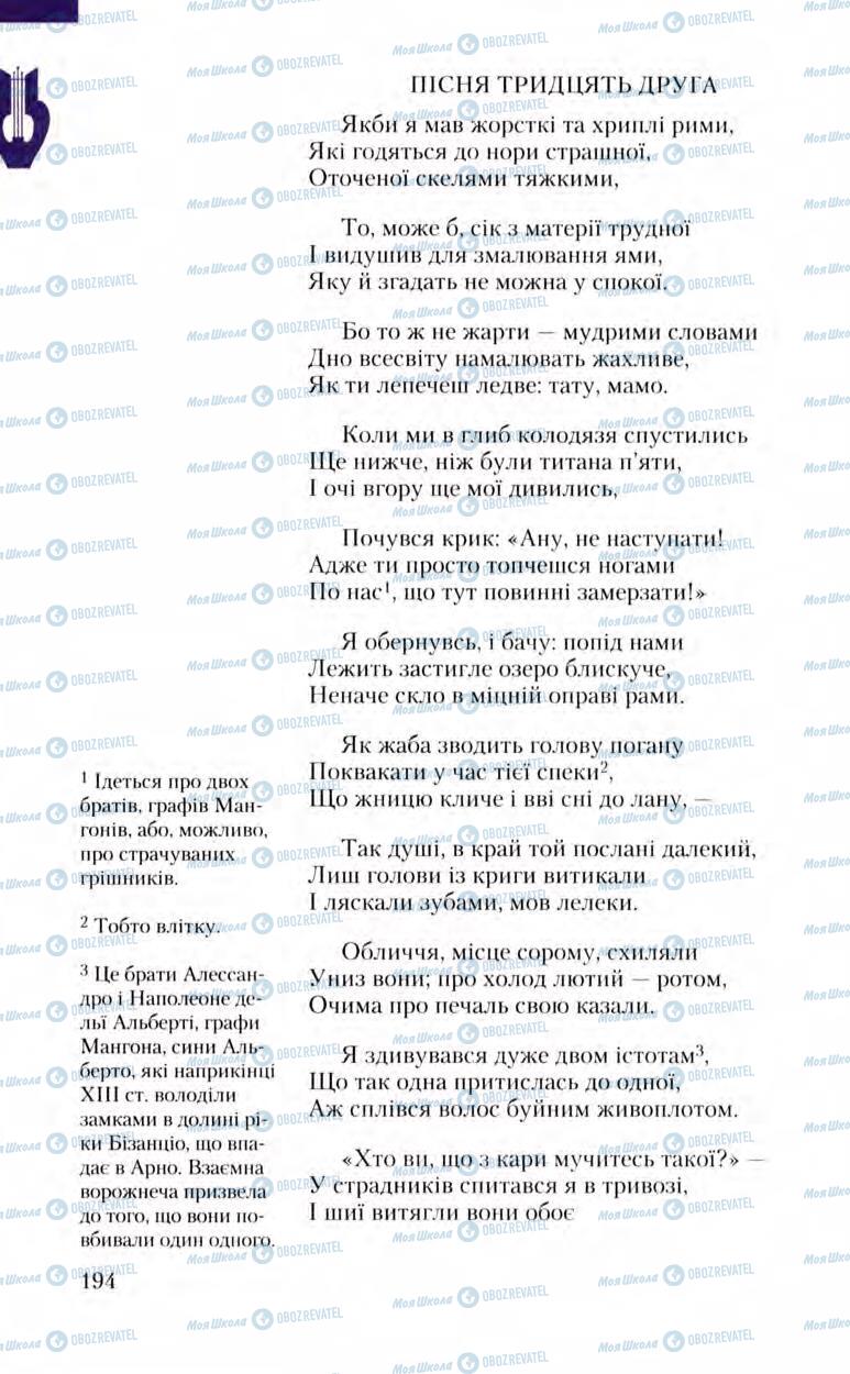 Підручники Зарубіжна література 8 клас сторінка 194