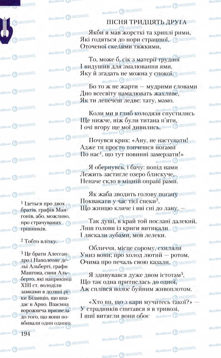 Учебники Зарубежная литература 8 класс страница 194