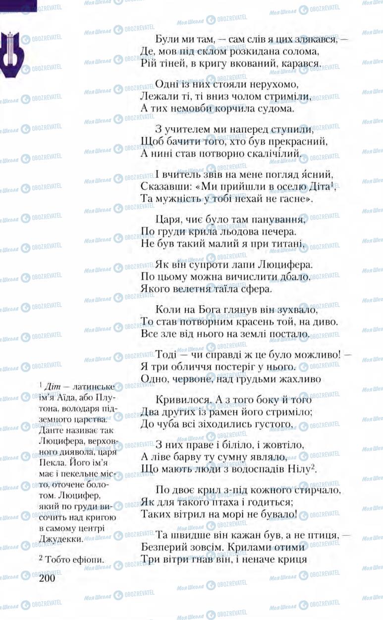 Підручники Зарубіжна література 8 клас сторінка 200