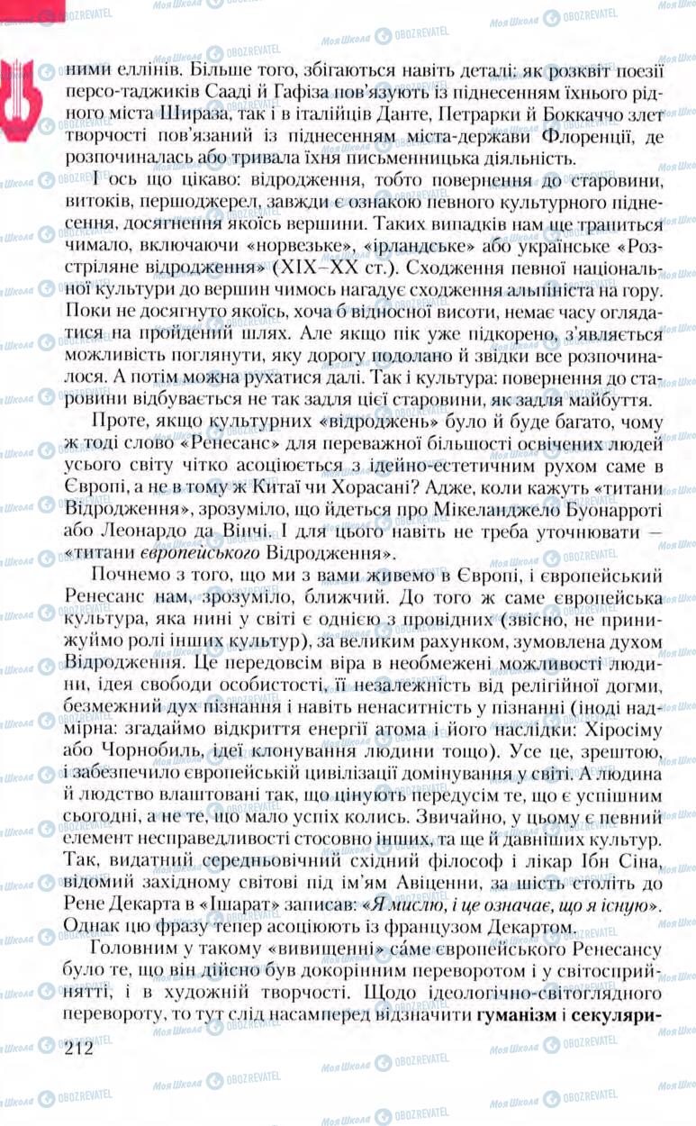 Підручники Зарубіжна література 8 клас сторінка 212