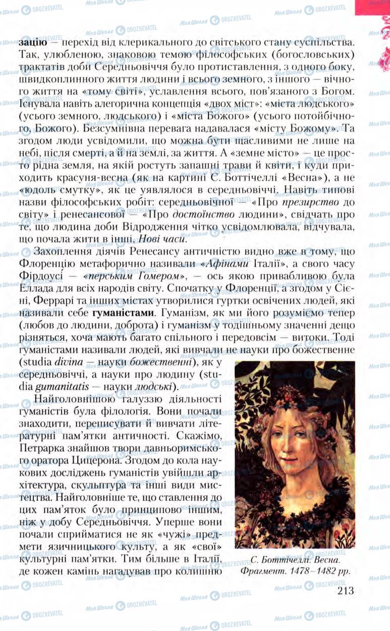 Учебники Зарубежная литература 8 класс страница 213