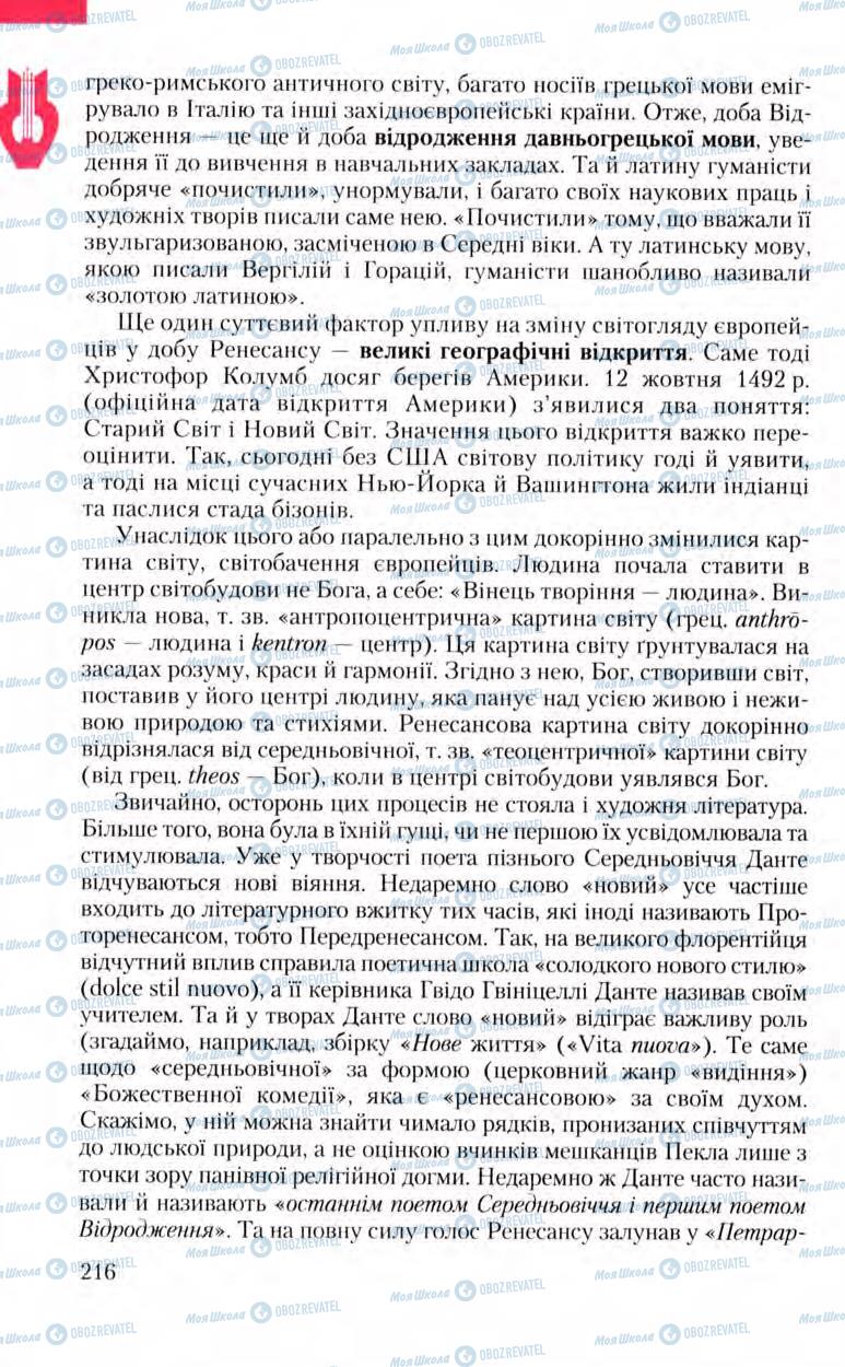 Підручники Зарубіжна література 8 клас сторінка 216