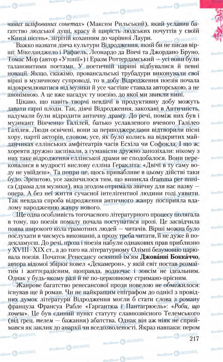 Підручники Зарубіжна література 8 клас сторінка 217