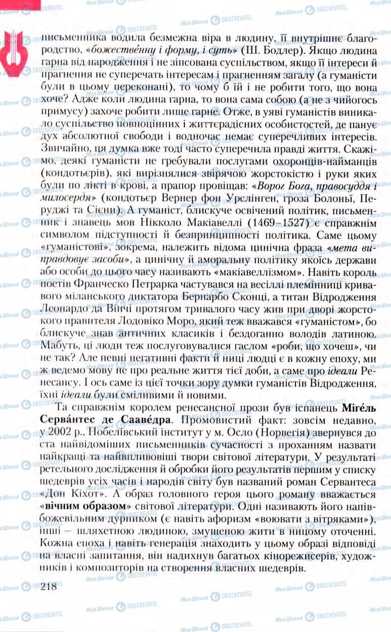 Підручники Зарубіжна література 8 клас сторінка 218