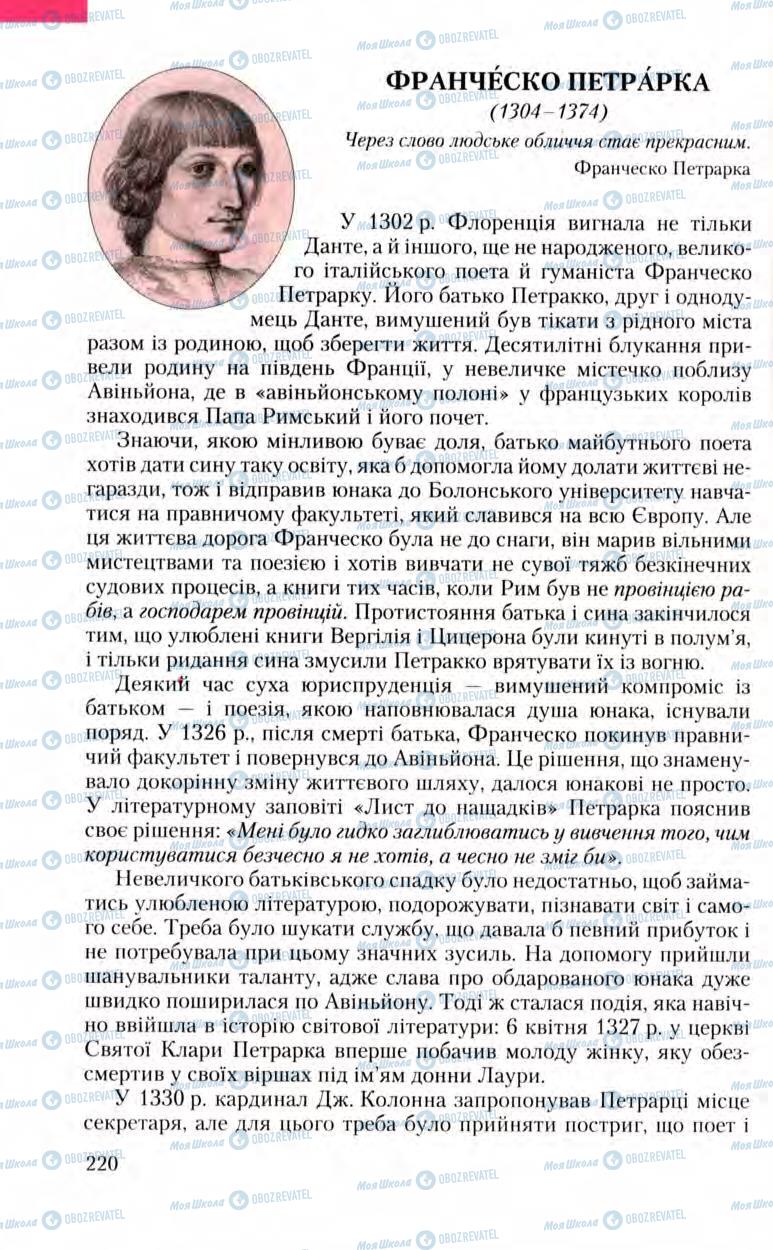 Підручники Зарубіжна література 8 клас сторінка 220