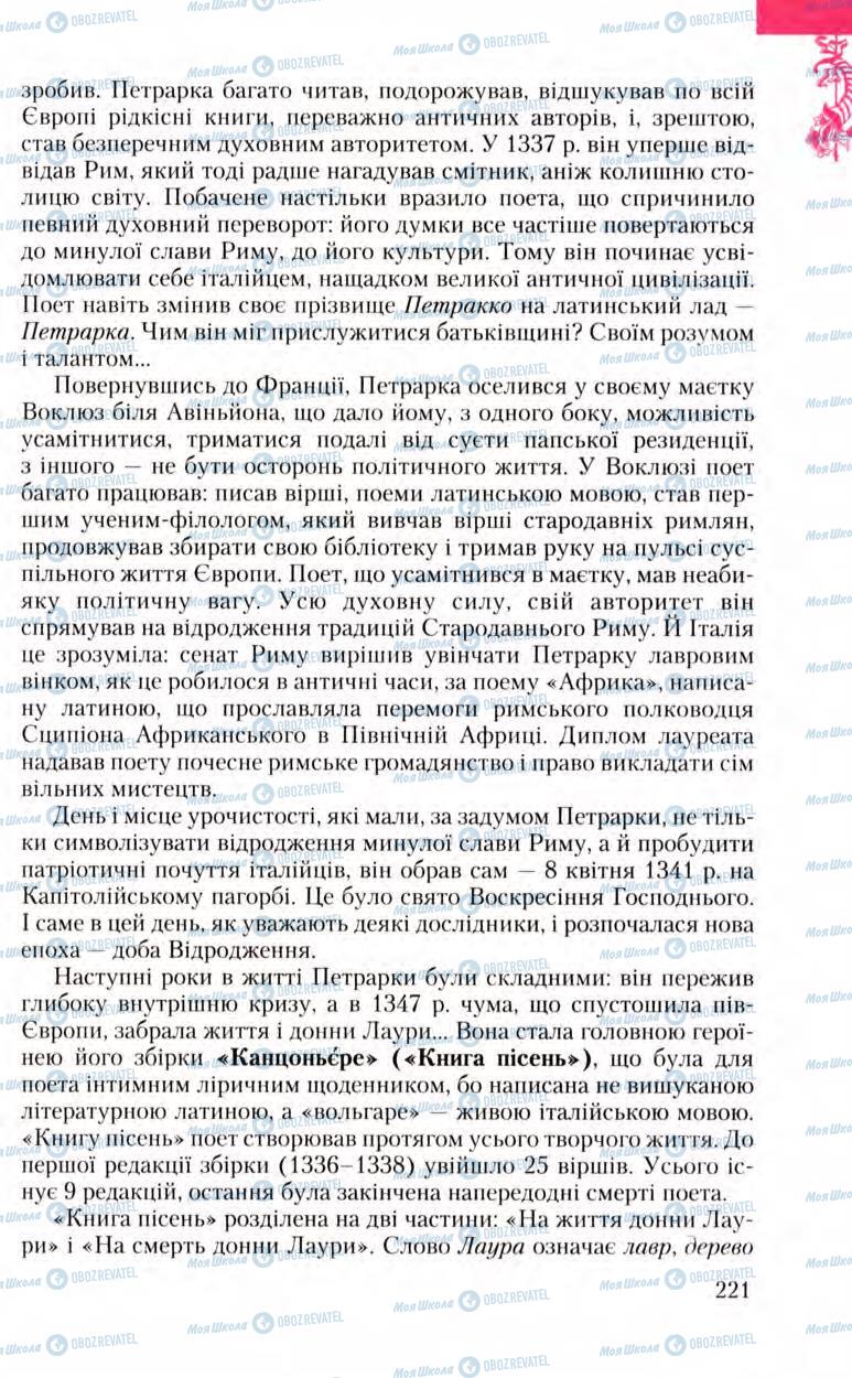 Учебники Зарубежная литература 8 класс страница 221