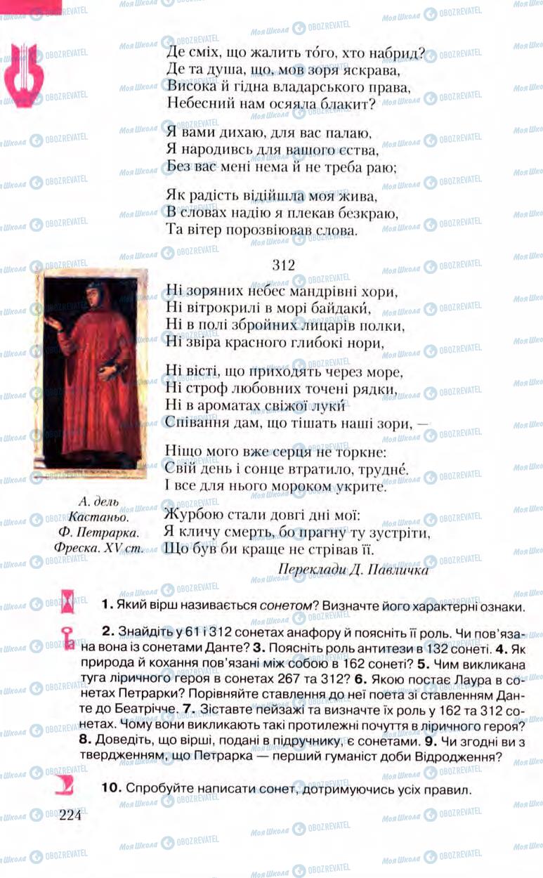 Учебники Зарубежная литература 8 класс страница 224
