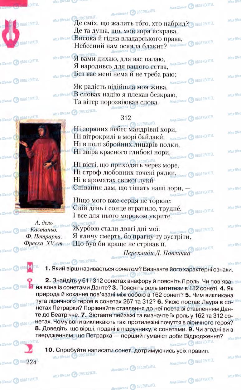 Підручники Зарубіжна література 8 клас сторінка 224