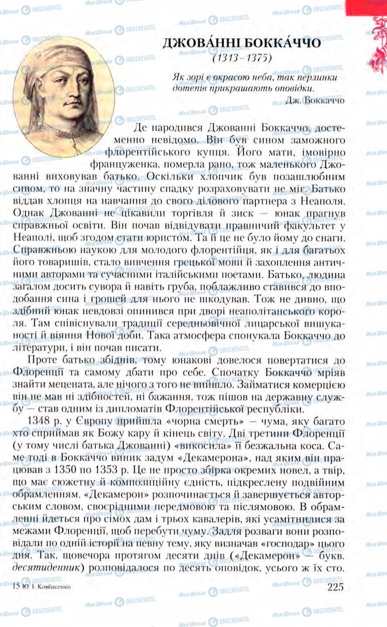 Підручники Зарубіжна література 8 клас сторінка 225