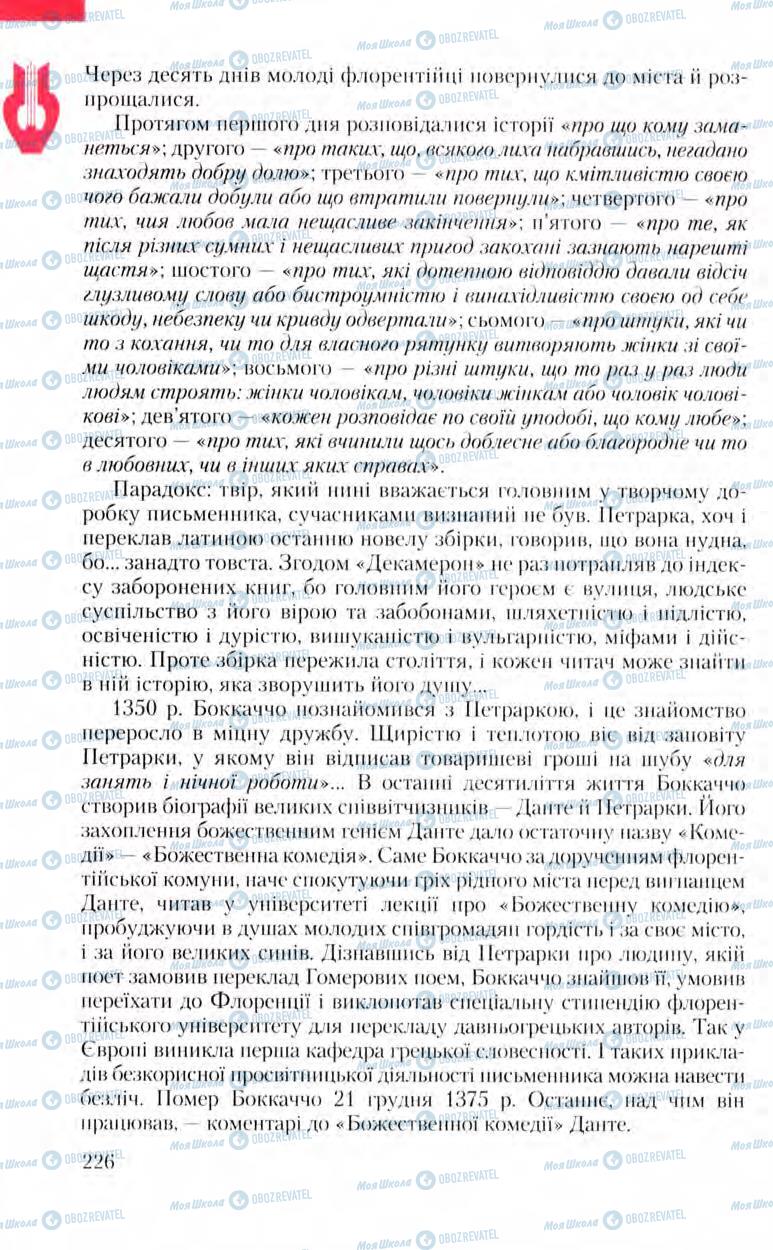 Учебники Зарубежная литература 8 класс страница 226