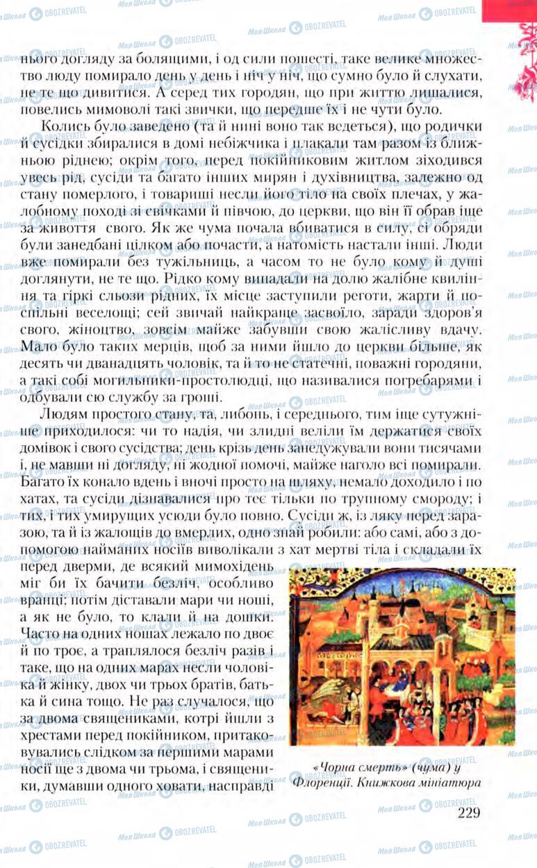 Підручники Зарубіжна література 8 клас сторінка 229